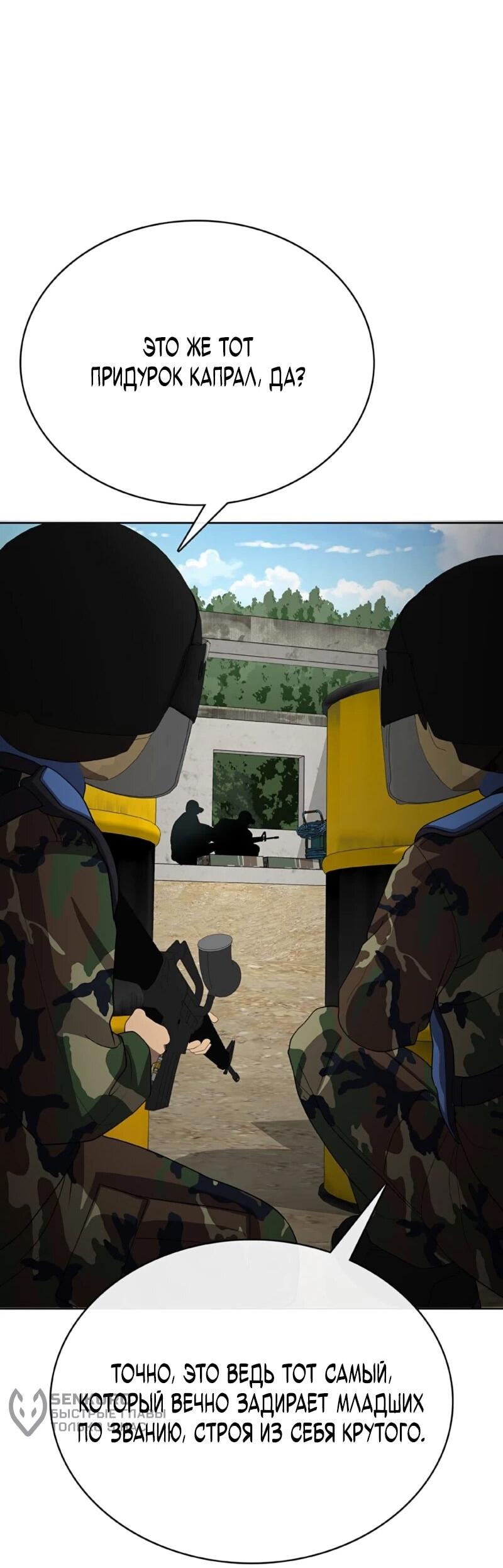 Манга Служить вечно: седьмой призыв - Глава 29 Страница 46