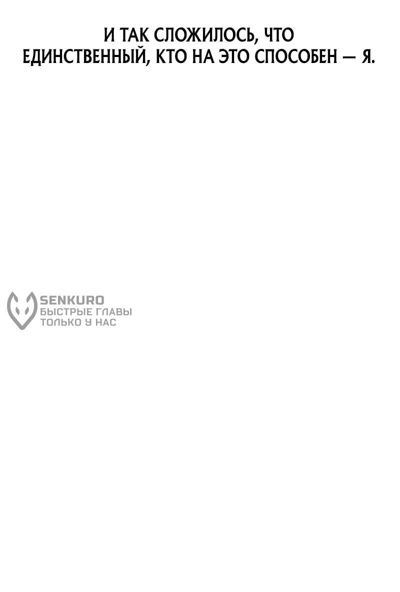 Манга Служить вечно: седьмой призыв - Глава 29 Страница 121