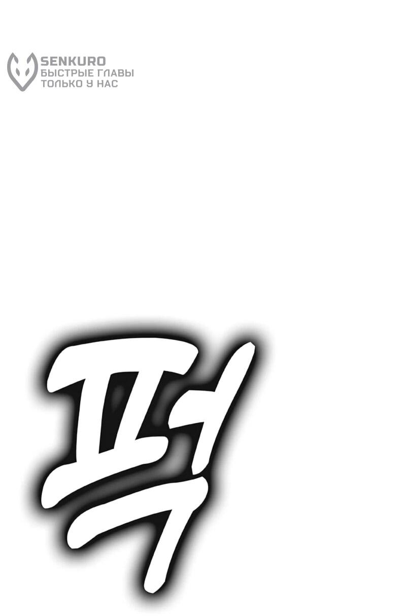 Манга Служить вечно: седьмой призыв - Глава 30 Страница 75
