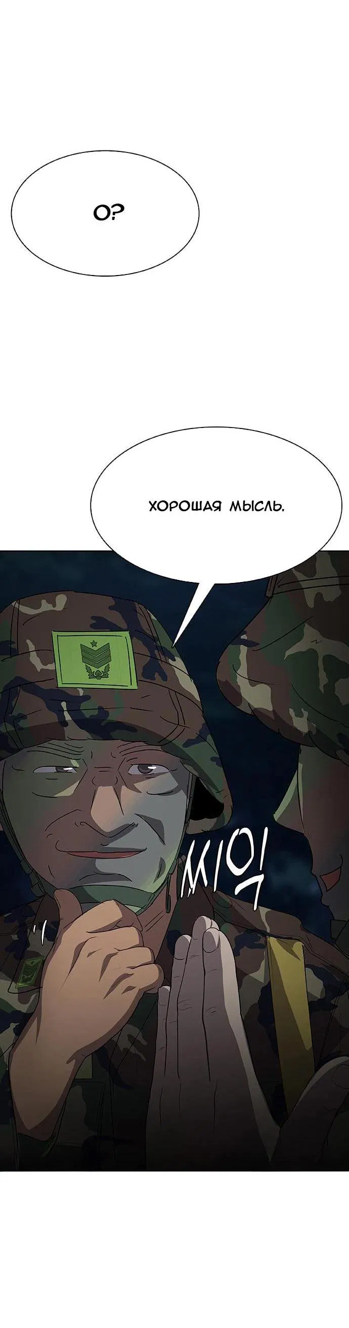 Манга Служить вечно: седьмой призыв - Глава 11 Страница 22