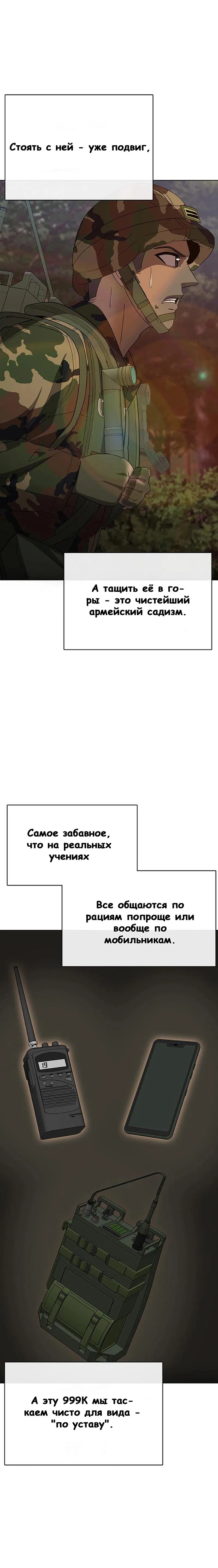 Манга Служить вечно: седьмой призыв - Глава 10 Страница 13