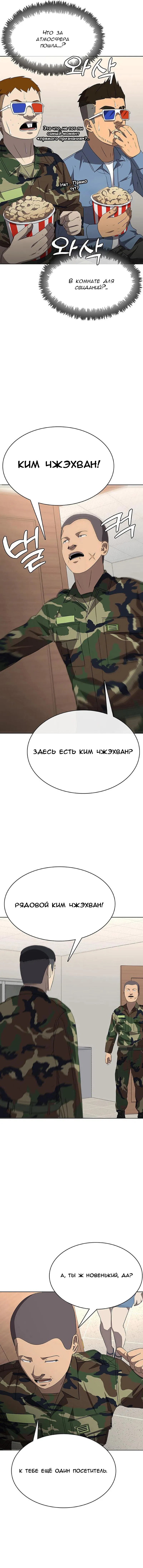 Манга Служить вечно: седьмой призыв - Глава 7 Страница 78