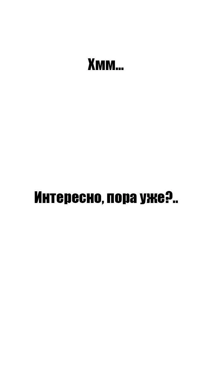 Манга Служить вечно: седьмой призыв - Глава 4 Страница 126