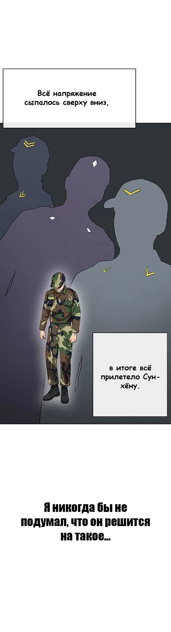 Манга Служить вечно: седьмой призыв - Глава 4 Страница 24