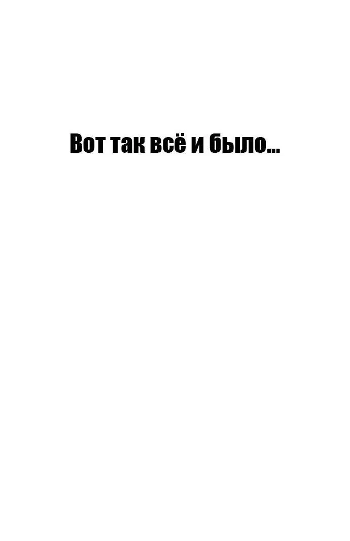 Манга Служить вечно: седьмой призыв - Глава 4 Страница 20