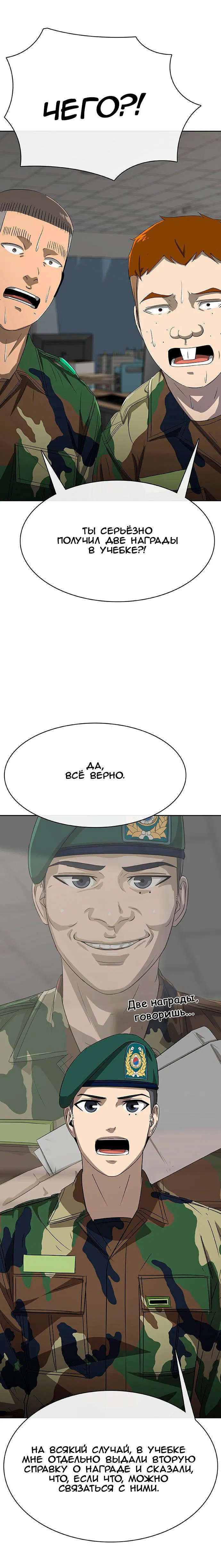 Манга Служить вечно: седьмой призыв - Глава 3 Страница 2