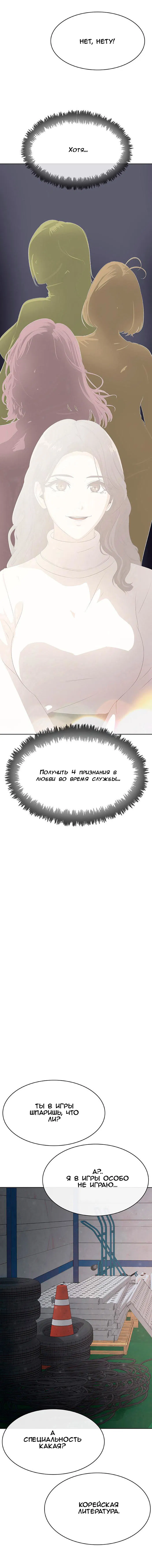 Манга Служить вечно: седьмой призыв - Глава 3 Страница 9