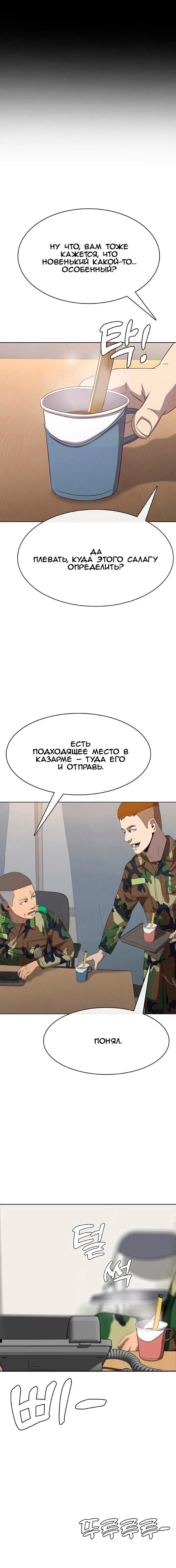 Манга Служить вечно: седьмой призыв - Глава 3 Страница 4