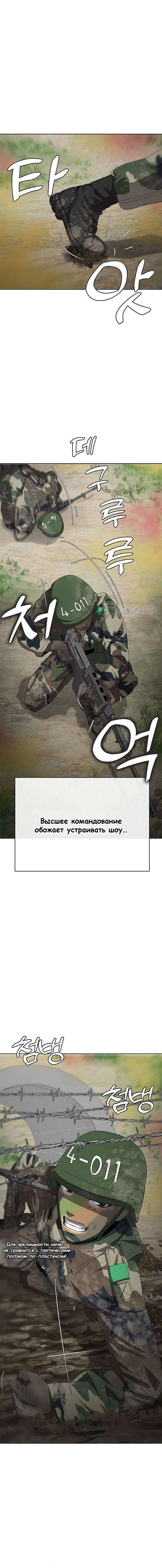 Манга Служить вечно: седьмой призыв - Глава 2 Страница 13
