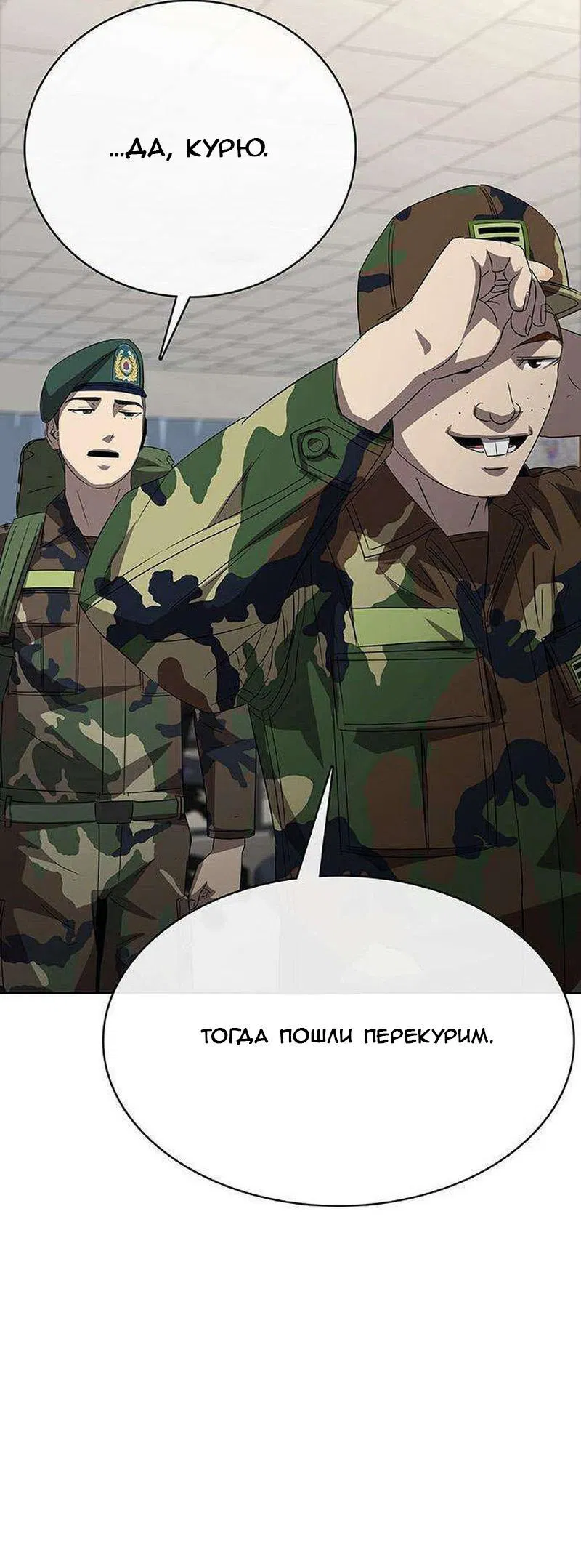 Манга Служить вечно: седьмой призыв - Глава 2 Страница 38
