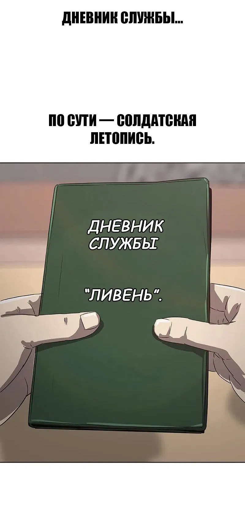 Манга Служить вечно: седьмой призыв - Глава 1 Страница 75