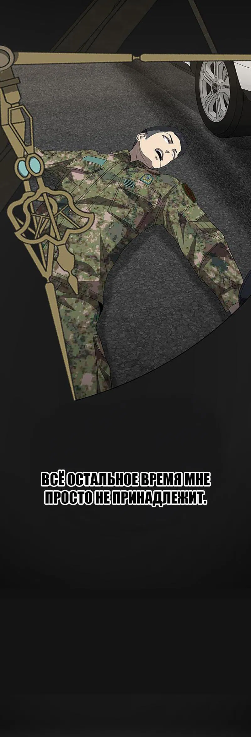 Манга Служить вечно: седьмой призыв - Глава 1 Страница 72