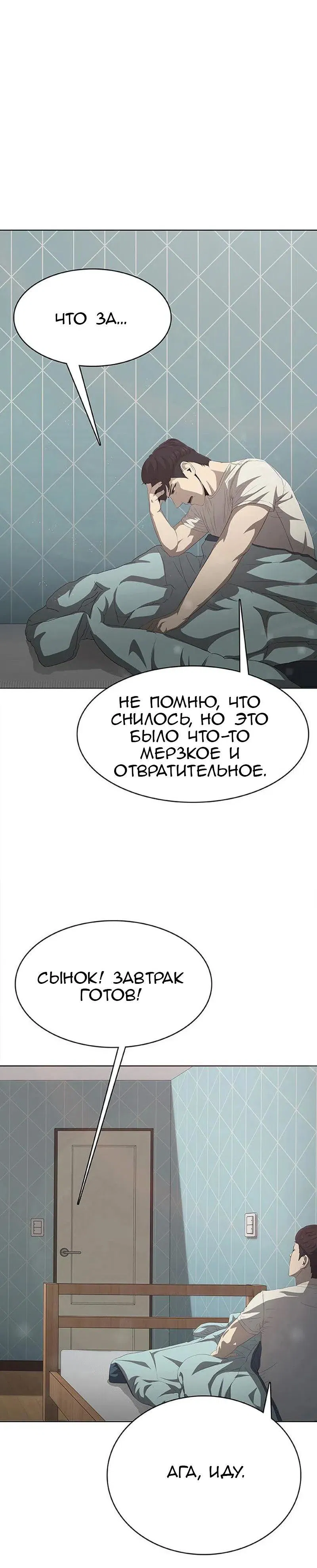 Манга Служить вечно: седьмой призыв - Глава 1 Страница 33