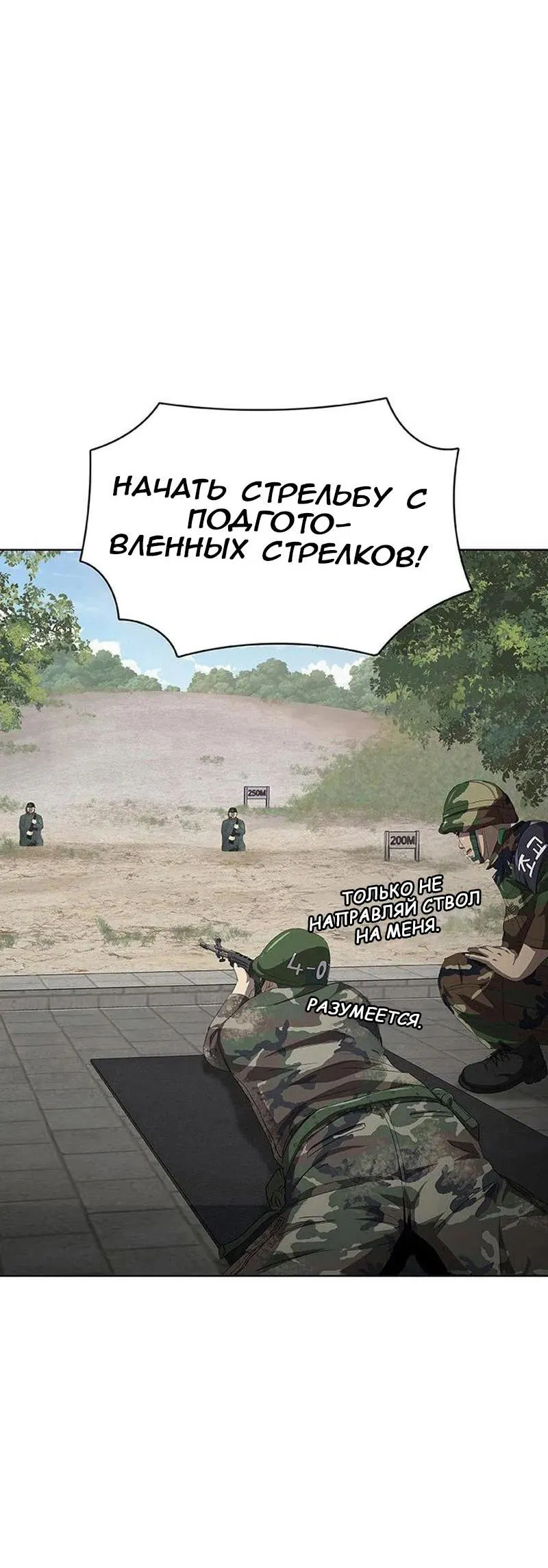 Манга Служить вечно: седьмой призыв - Глава 1 Страница 113