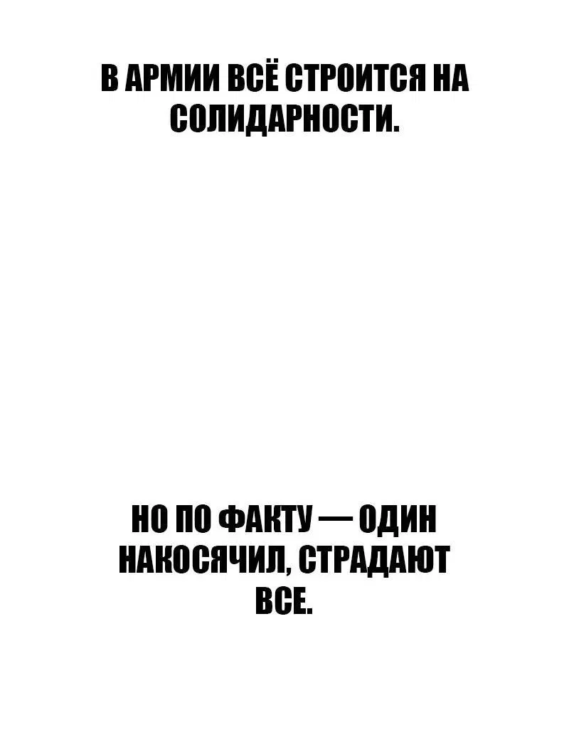Манга Служить вечно: седьмой призыв - Глава 1 Страница 84