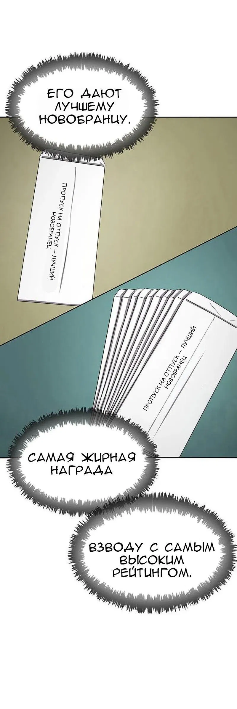 Манга Служить вечно: седьмой призыв - Глава 1 Страница 101