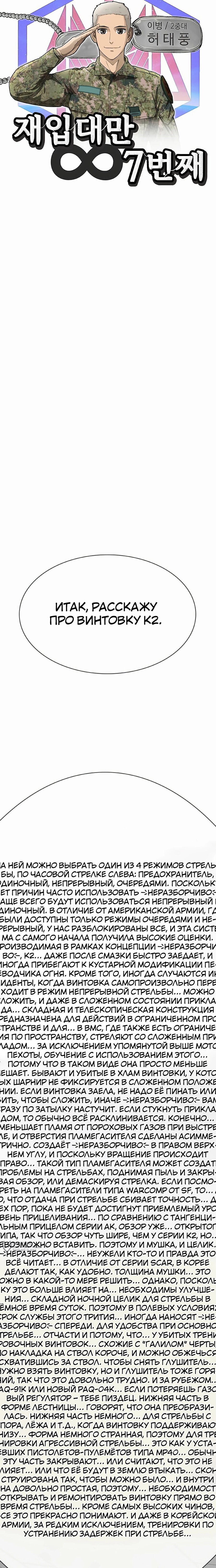 Манга Служить вечно: седьмой призыв - Глава 19 Страница 17