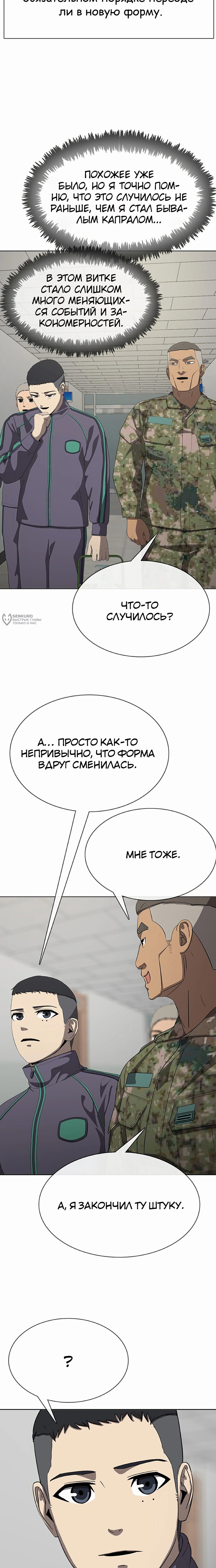 Манга Служить вечно: седьмой призыв - Глава 19 Страница 23