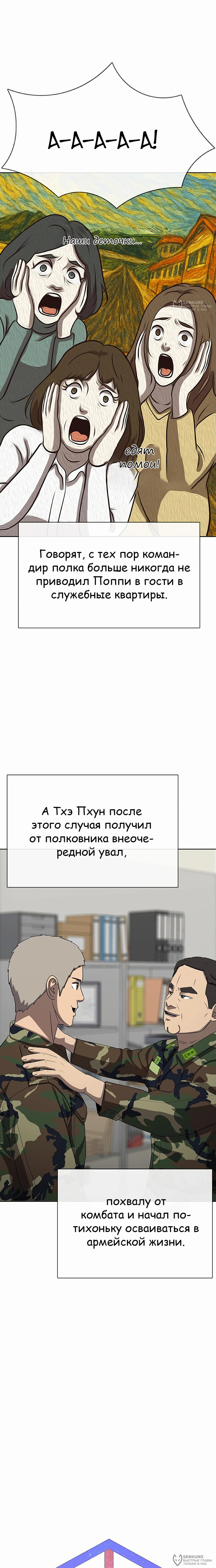 Манга Служить вечно: седьмой призыв - Глава 19 Страница 16