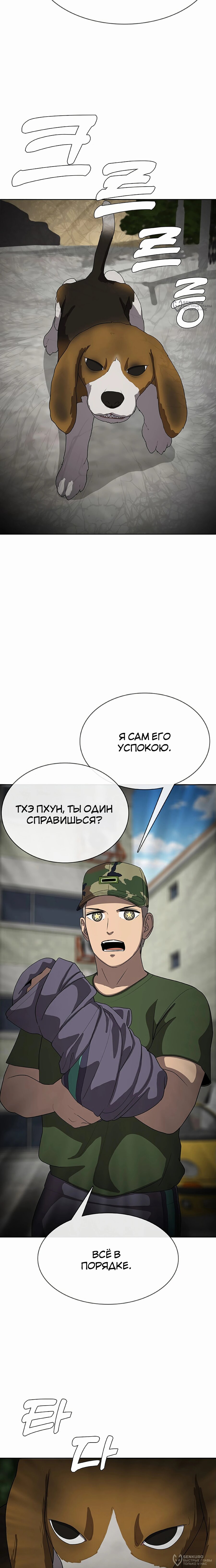 Манга Служить вечно: седьмой призыв - Глава 19 Страница 4