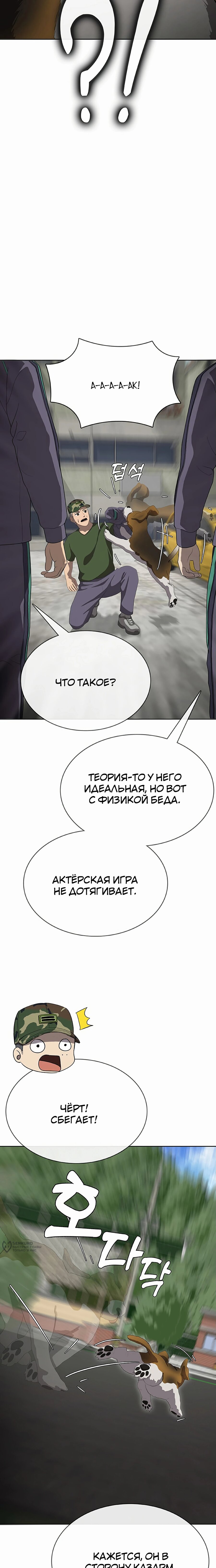Манга Служить вечно: седьмой призыв - Глава 19 Страница 9