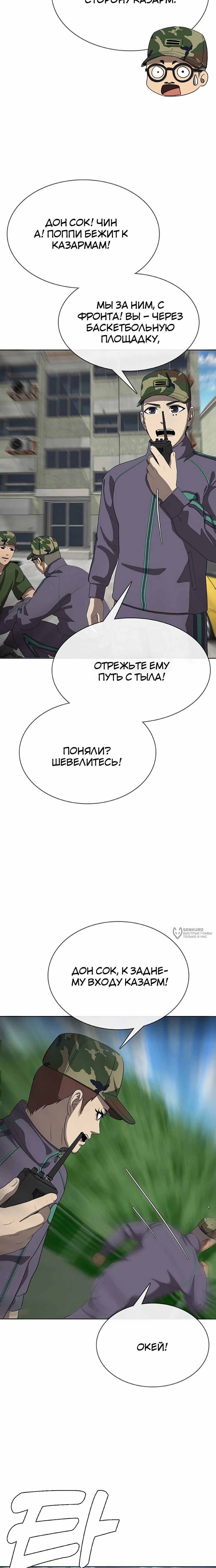 Манга Служить вечно: седьмой призыв - Глава 19 Страница 10