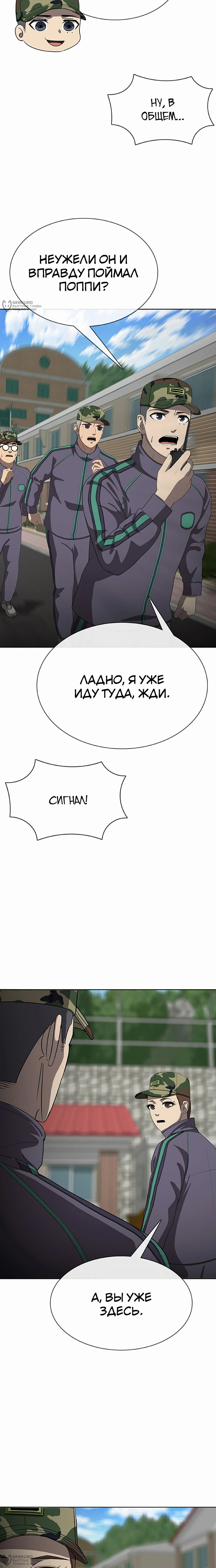 Манга Служить вечно: седьмой призыв - Глава 19 Страница 12