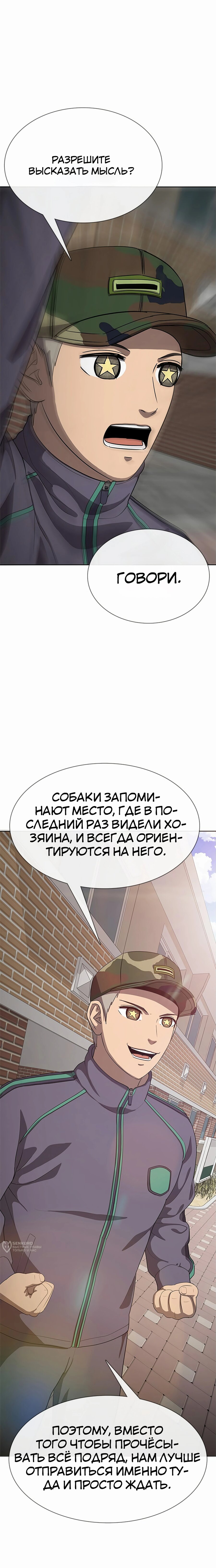 Манга Служить вечно: седьмой призыв - Глава 18 Страница 33