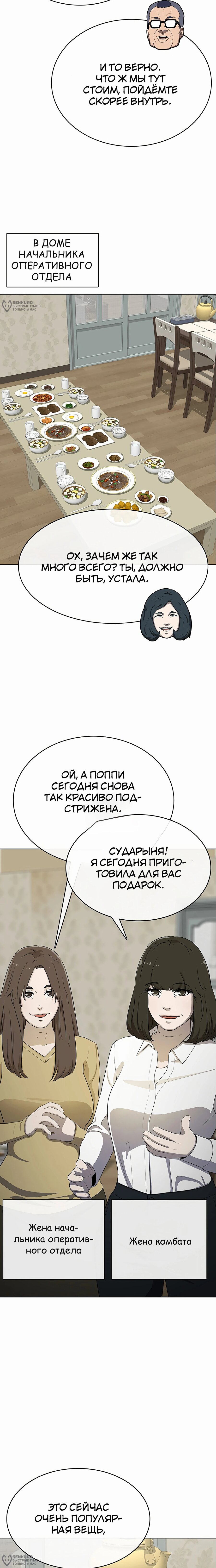 Манга Служить вечно: седьмой призыв - Глава 18 Страница 12