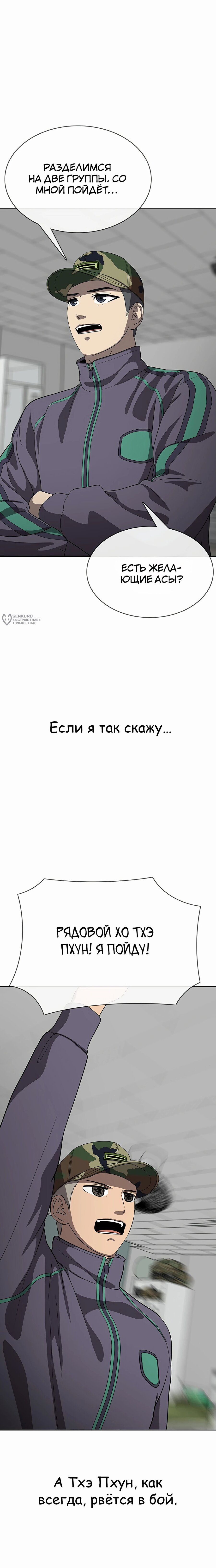 Манга Служить вечно: седьмой призыв - Глава 18 Страница 27