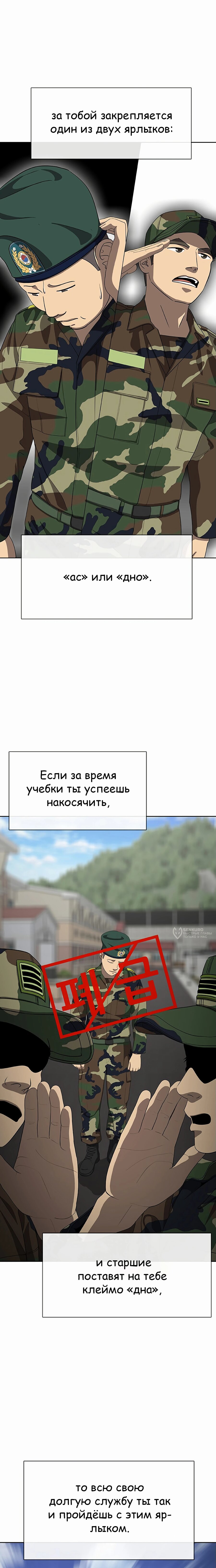 Манга Служить вечно: седьмой призыв - Глава 18 Страница 2