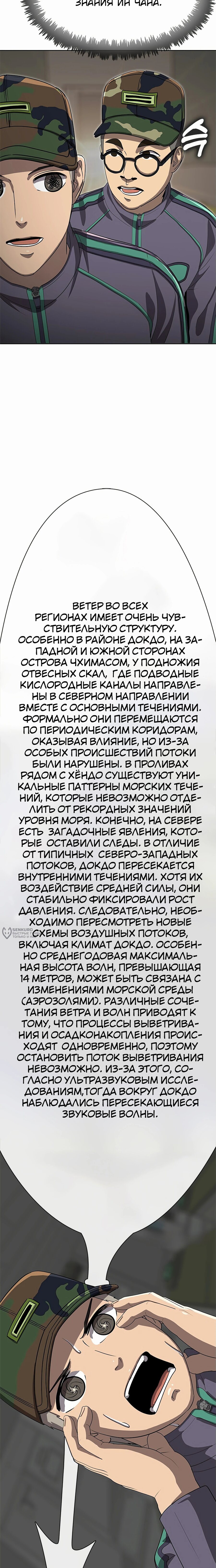 Манга Служить вечно: седьмой призыв - Глава 18 Страница 30