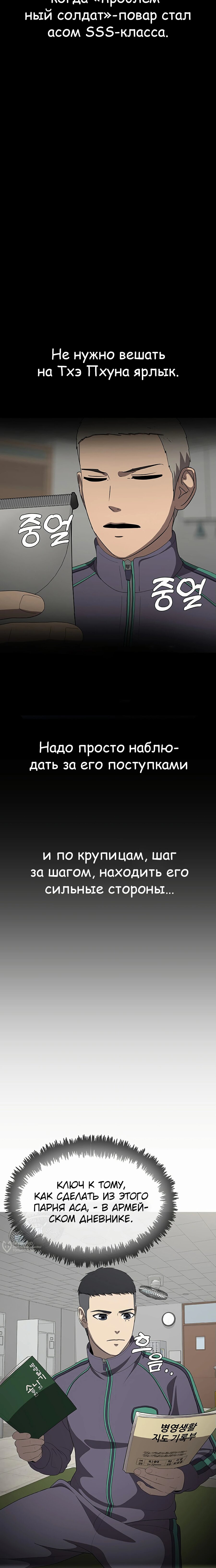 Манга Служить вечно: седьмой призыв - Глава 18 Страница 5