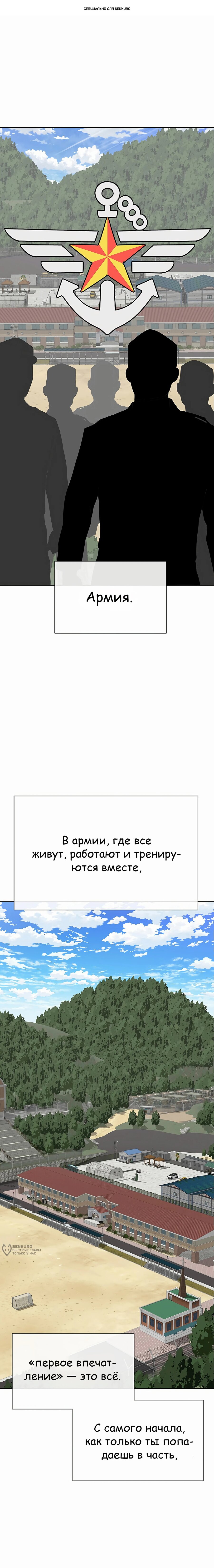 Манга Служить вечно: седьмой призыв - Глава 18 Страница 1