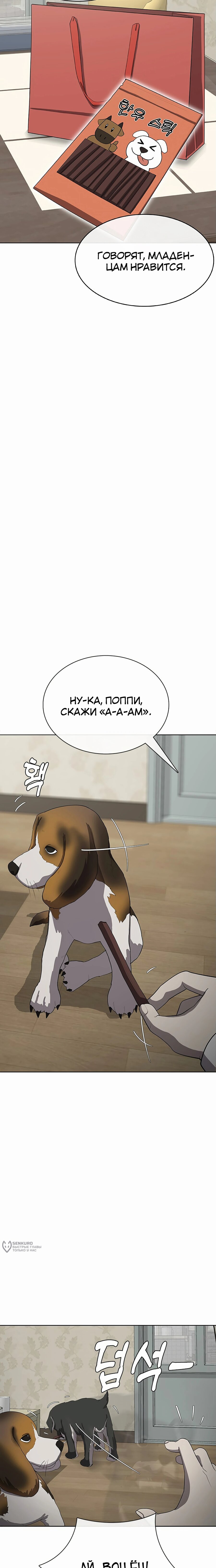 Манга Служить вечно: седьмой призыв - Глава 18 Страница 13