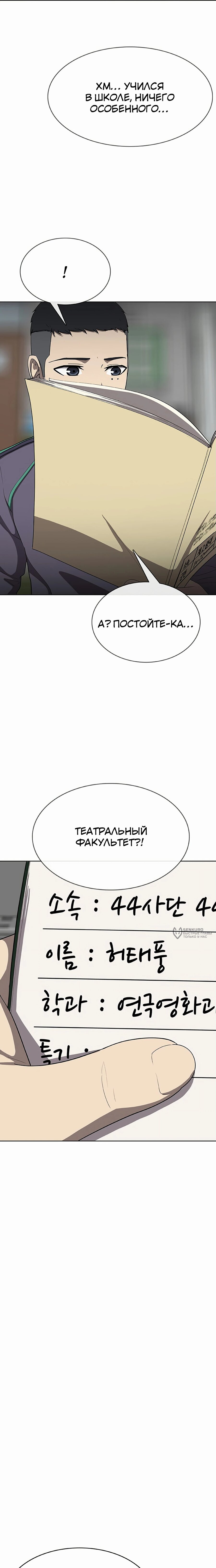 Манга Служить вечно: седьмой призыв - Глава 18 Страница 6