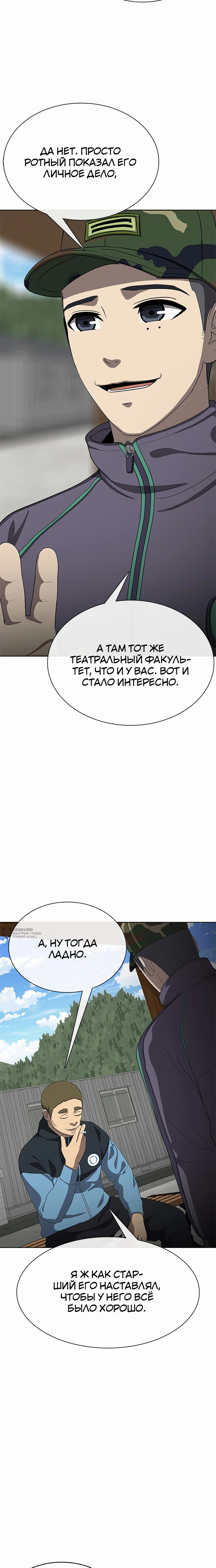 Манга Служить вечно: седьмой призыв - Глава 18 Страница 18