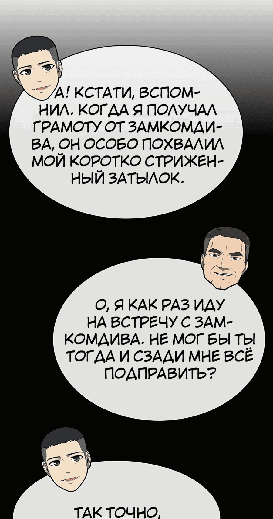 Манга Служить вечно: седьмой призыв - Глава 17 Страница 80