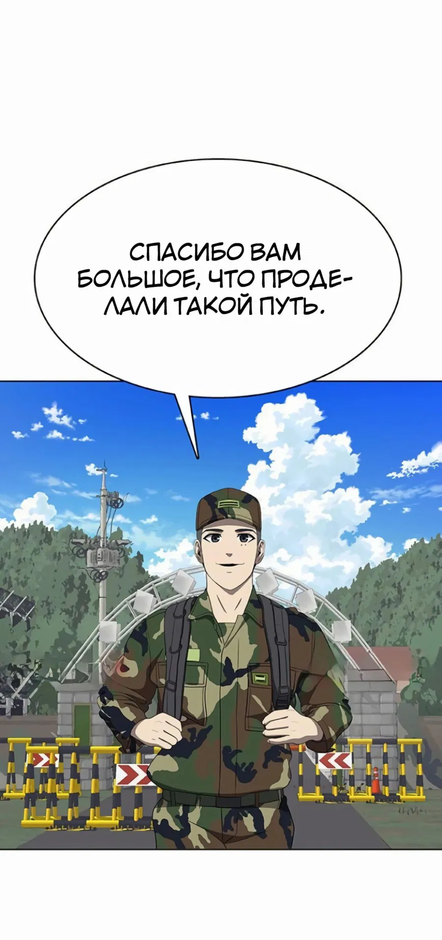 Манга Служить вечно: седьмой призыв - Глава 16 Страница 37