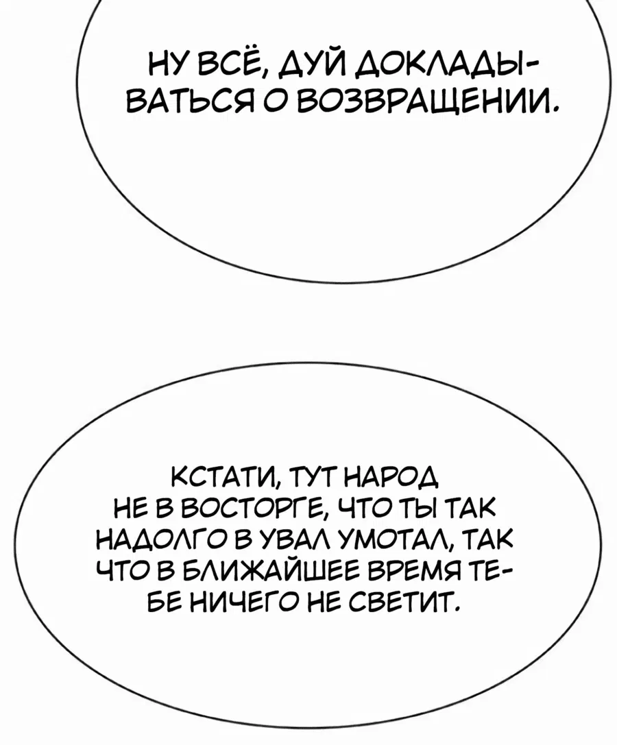 Манга Служить вечно: седьмой призыв - Глава 16 Страница 104