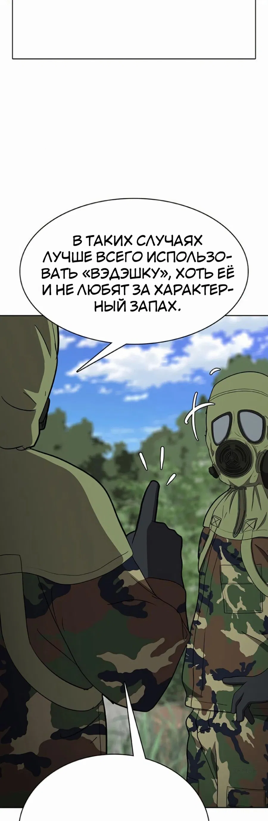 Манга Служить вечно: седьмой призыв - Глава 16 Страница 62