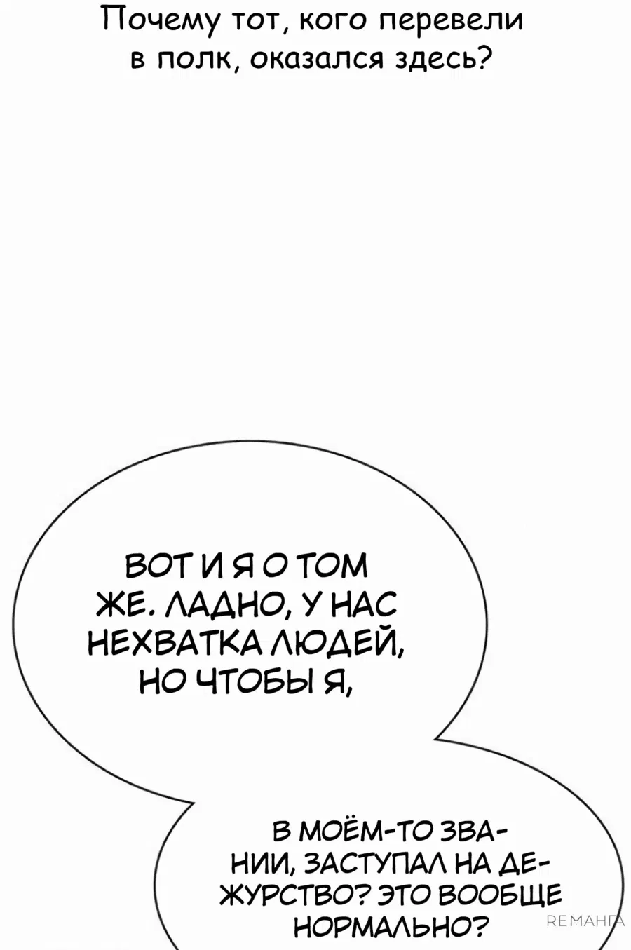 Манга Служить вечно: седьмой призыв - Глава 16 Страница 109