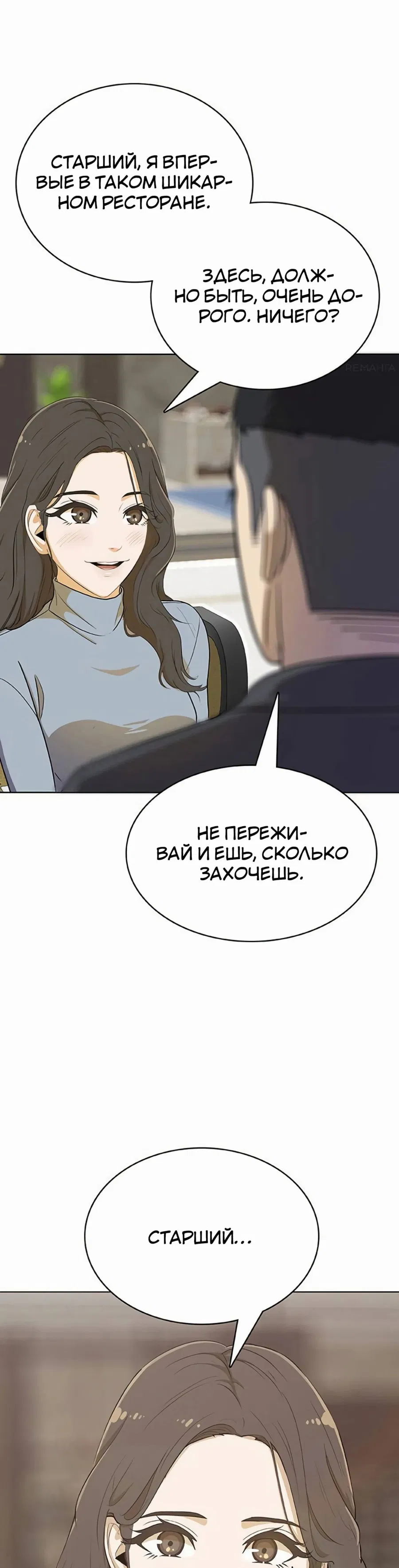 Манга Служить вечно: седьмой призыв - Глава 15 Страница 55