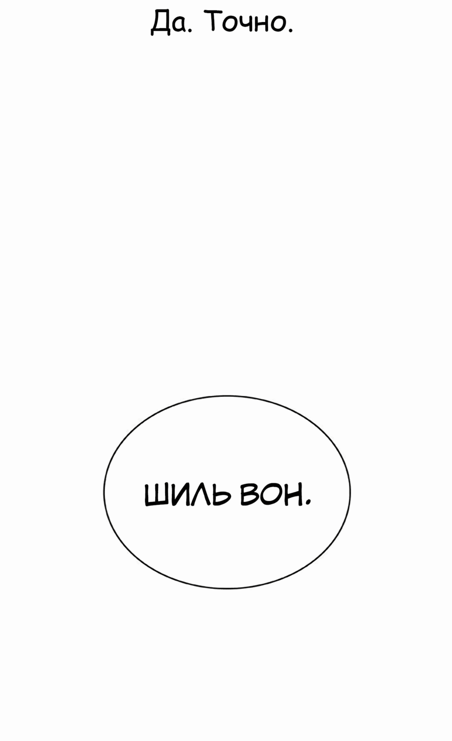 Манга Служить вечно: седьмой призыв - Глава 15 Страница 86