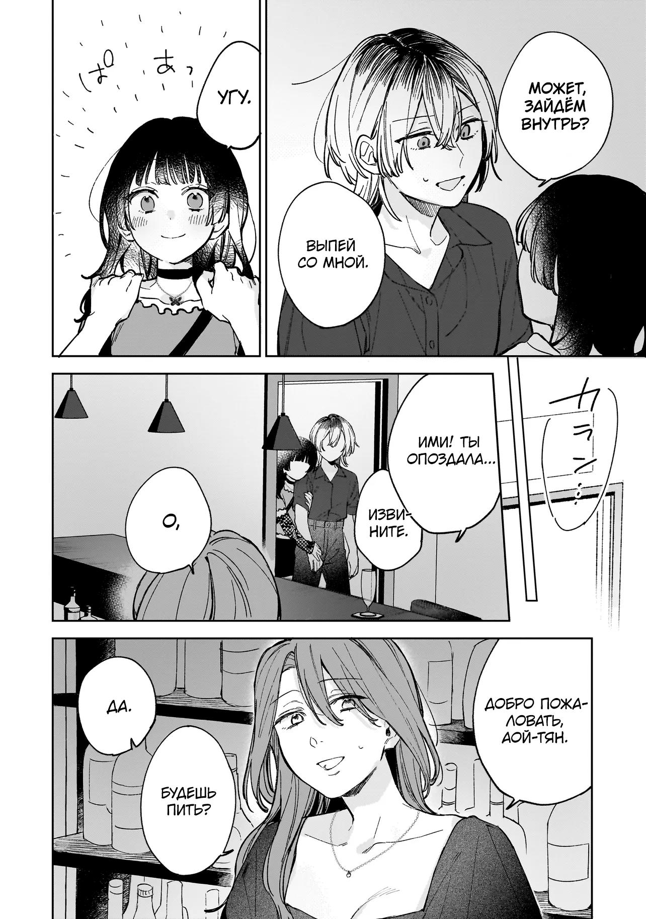 Манга Влюбиться за одну ночь - Глава 1 Страница 25