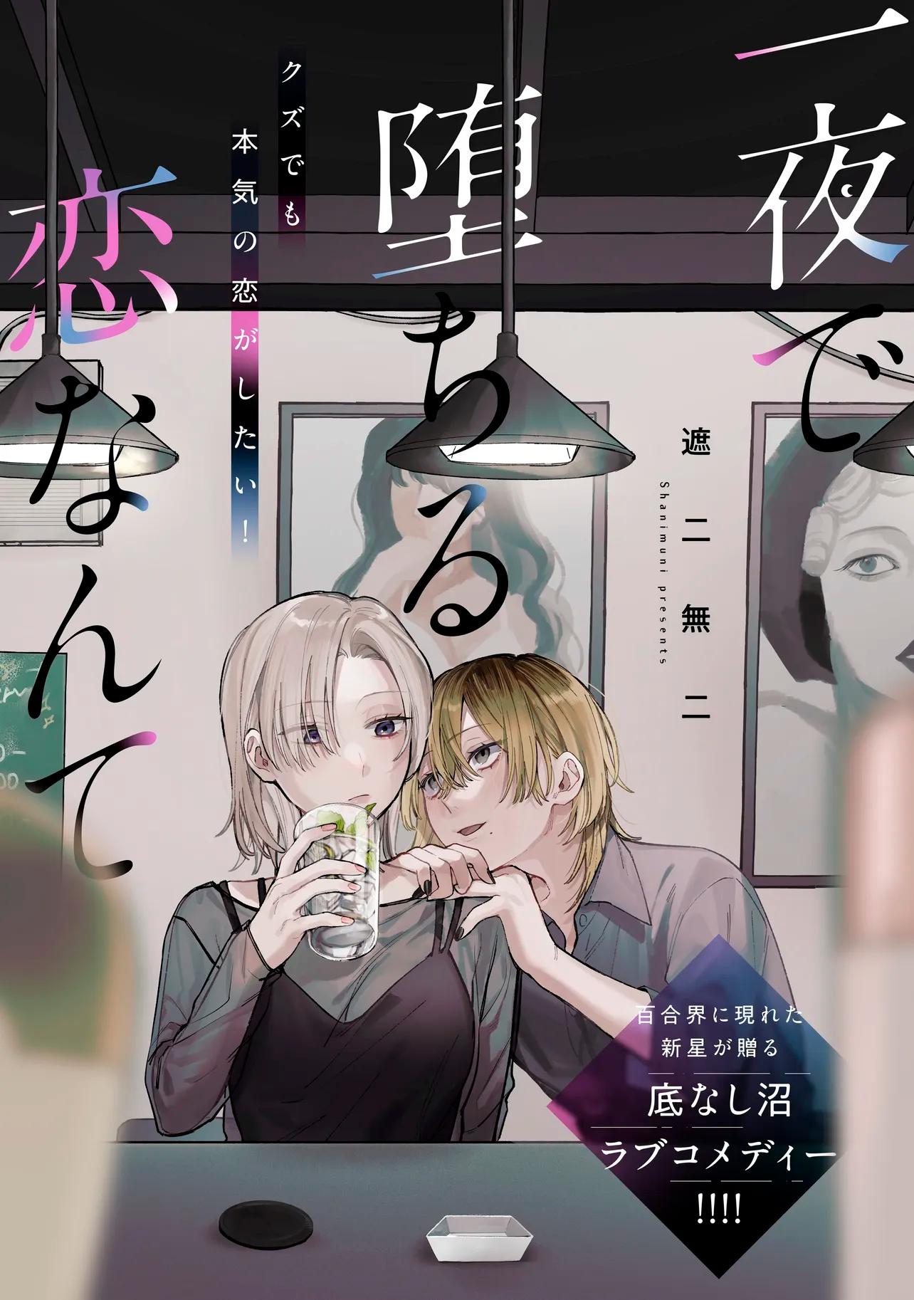 Манга Влюбиться за одну ночь - Глава 1 Страница 1