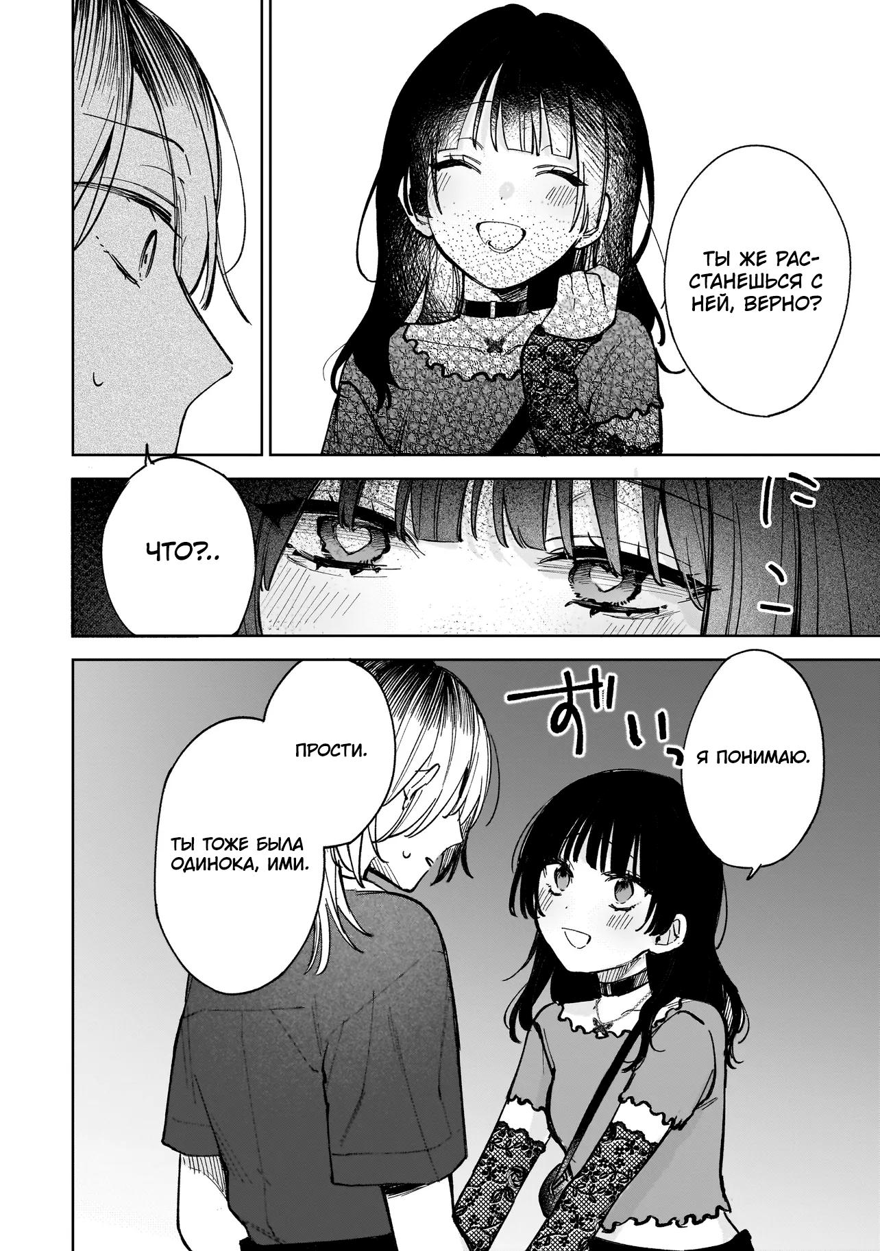 Манга Влюбиться за одну ночь - Глава 1 Страница 23