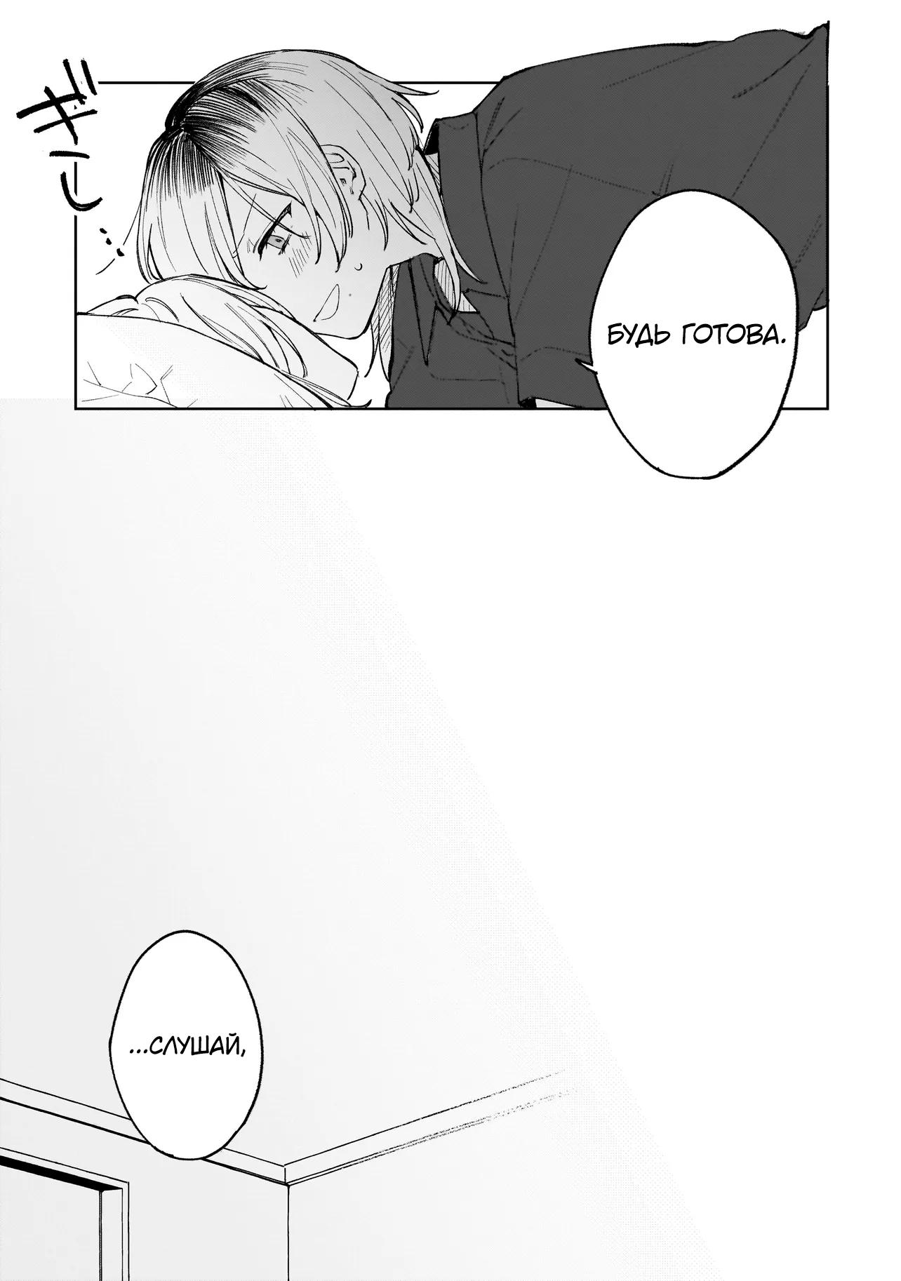 Манга Влюбиться за одну ночь - Глава 1 Страница 42