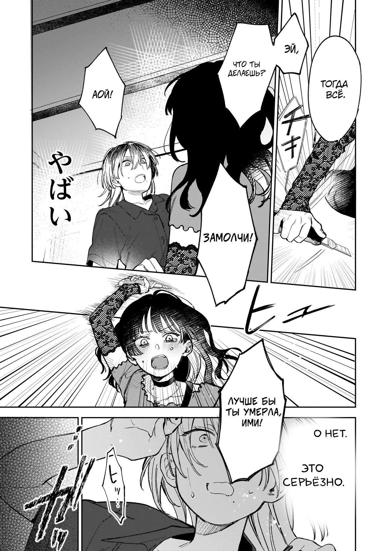 Манга Влюбиться за одну ночь - Глава 1 Страница 32