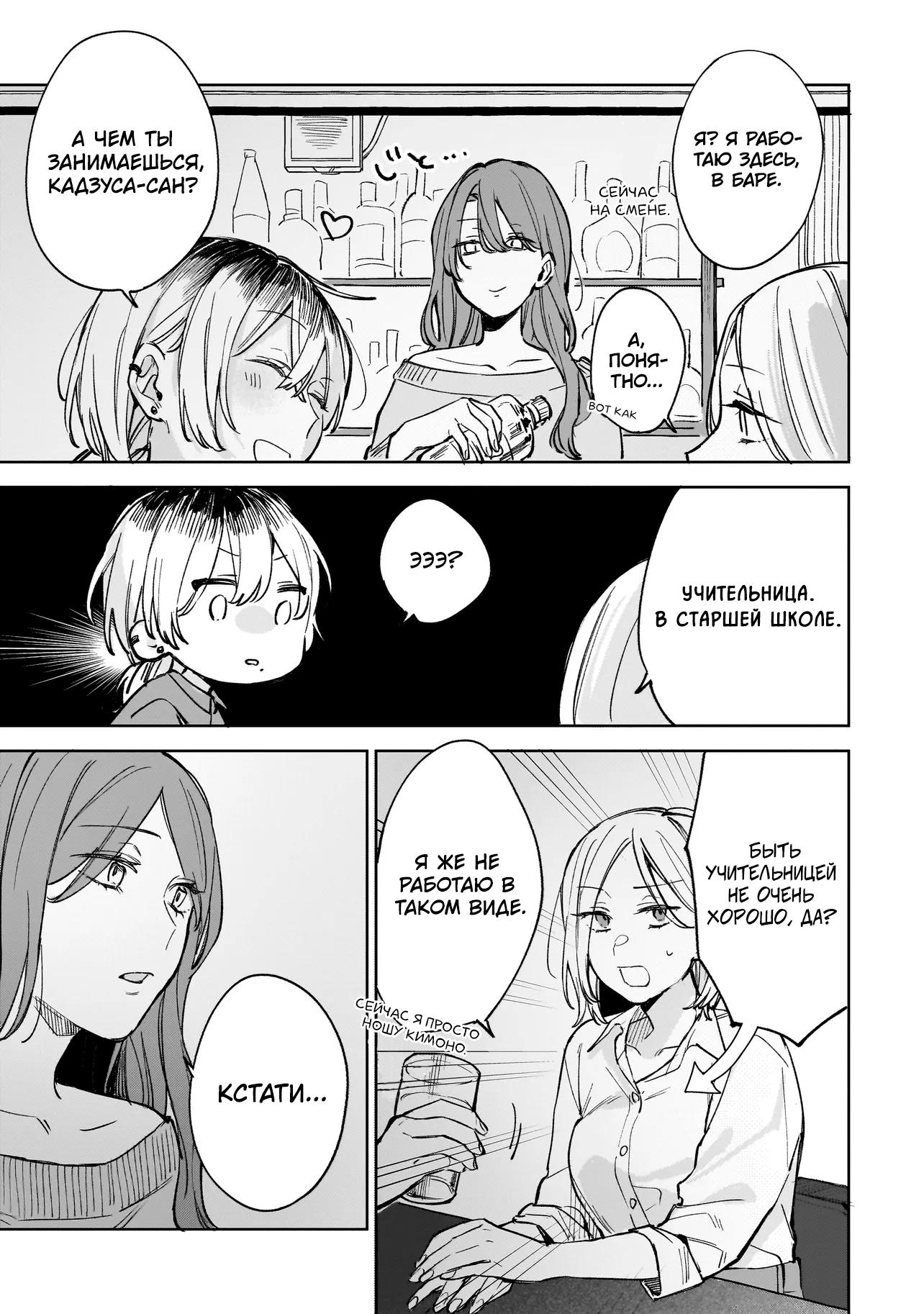 Манга Влюбиться за одну ночь - Глава 1 Страница 10